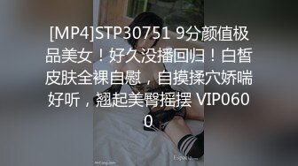 [MP4]STP30751 9分颜值极品美女！好久没播回归！白皙皮肤全裸自慰，自摸揉穴娇喘好听，翘起美臀摇摆 VIP0600