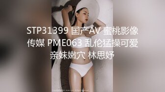 STP31399 国产AV 蜜桃影像传媒 PME063 乱伦猛操可爱亲妹嫩穴 林思妤