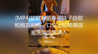 [MP4]软软啊苗条萌妹子自慰和炮友啪啪，口交上位骑乘浴室洗澡非常诱入