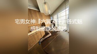 宅男女神『六翼天使』各式魅惑制服换装跪舔