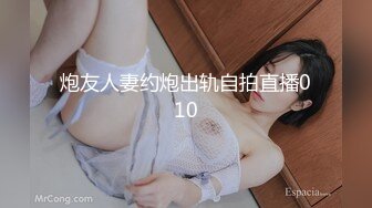 炮友人妻约炮出轨自拍直播010