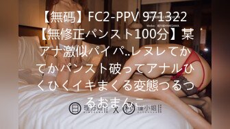 【無碼】FC2-PPV 971322 【無修正パンスト100分】某アナ激似パイパ..レヌレてかてかパンスト破ってアナルひくひくイキまくる変態つるつるおまんこ