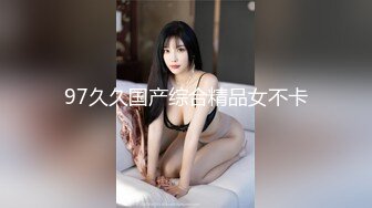 97久久国产综合精品女不卡