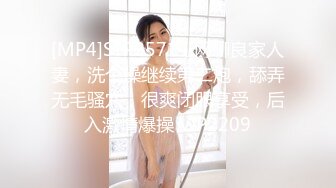 [MP4]STP25714 网聊良家人妻，洗个澡继续第二炮，舔弄无毛骚穴，很爽闭眼享受，后入激情爆操 VIP2209