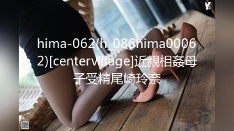 hima-062(h_086hima00062)[centervillage]近親相姦母子受精尾崎玲奈