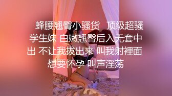 ✿蜂腰翘臀小骚货✿顶级超骚学生妹 白嫩翘臀后入无套中出 不让我拔出来 叫我射裡面 想要怀孕 叫声淫荡