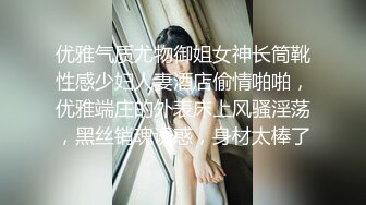 优雅气质尤物御姐女神长筒靴性感少妇人妻酒店偷情啪啪，优雅端庄的外表床上风骚淫荡，黑丝销魂诱惑，身材太棒了