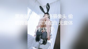 黑客破解家庭网络摄像头 偷拍良家少妇完美配合 无套体外射精 (7)