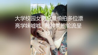 大学校园女厕全景偷拍多位漂亮学妹嘘嘘⭐各种美鲍轮流呈 (9)