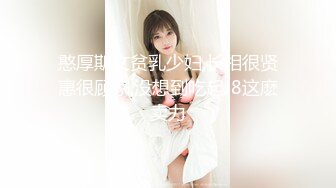 憨厚斯文贫乳少妇,长相很贤惠很顾家,没想到吃起J8这麽卖力