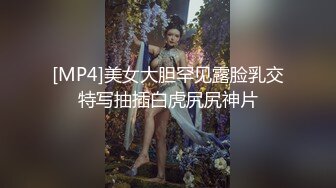 [MP4]美女大胆罕见露脸乳交特写抽插白虎尻尻神片