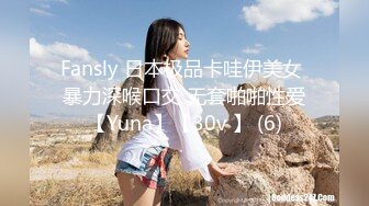 Fansly 日本极品卡哇伊美女 暴力深喉口交 无套啪啪性爱【Yuna】【30v 】 (6)