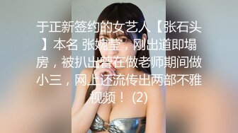 于正新签约的女艺人【张石头】本名 张婉莹，刚出道即塌房，被扒出曾在做老师期间做小三，网上还流传出两部不雅视频！ (2)