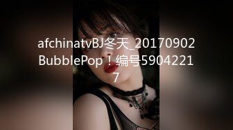 afchinatvBJ冬天_20170902BubblePop！编号59042217