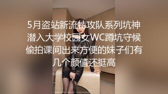 5月盗站新流特攻队系列坑神潜入大学校园女WC蹲坑守候偸拍课间出来方便的妹子们有几个颜值还挺高