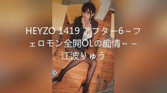 HEYZO 1419 アフター6～フェロモン全開OLの痴情～ – 江波りゅう