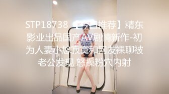 STP18738 【今日推荐】精东影业出品国产AV剧情新作-初为人妻小悠寂寞和网友裸聊被老公发现 怒操粉穴内射