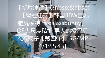 【新片速遞】&nbsp;&nbsp;✨【臀控狂喜】韩国BBW巨乳肥尻模特「realassbunny」OF大尺度私拍 男人的极品后入炮架子【第四弹】[5G/MP4/1:55:45]