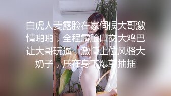 白虎人妻露脸在家伺候大哥激情啪啪，全程露脸口交大鸡巴让大哥玩逼，激情上位风骚大奶子，压在身下爆草抽插