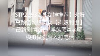 STP21937 【女神推荐】火爆高颜值网红美女【抖娘利世】最新剧情新作-淫荡黑丝老师 模拟做爱后入打电话