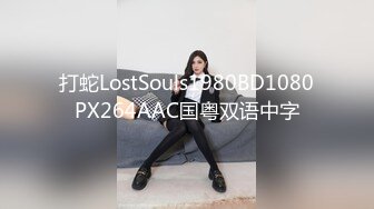 打蛇LostSouls1980BD1080PX264AAC国粤双语中字