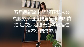 五月最新流出 猫眼TP私人公寓服务员超近视角猫眼清晰偷拍 红衣少妇被无套内射捂住逼不让精液流出