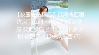 【校园安防精品】饥渴情侣刚进房间就耐不住拥吻 欲火焚身 公狗腰输出 干了一个多小时 虚脱了才起来吃东西 (3)