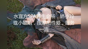 水宜方SPA养生会所，娇小玲珑小姐姐，按摩加性爱，服务一流