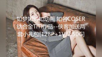 如梦如幻如动画 知名COSER钛合金TiTi作品--侠客加送两套小礼包[128P+1V/2.50G]