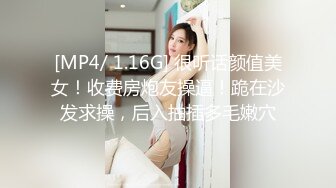 [MP4/ 1.16G] 很听话颜值美女！收费房炮友操逼！跪在沙发求操，后入抽插多毛嫩穴