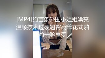 [MP4]约苗条外围小姐姐漂亮温顺技术过硬翘臀高耸花式啪啪一脸享受