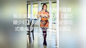 ⚫️⚫️⚫️最新流出NTR骚妻极品崇黑讨黑BBC女神【爱已婚少妇】私拍④，被黑驴屌花式爆肏3P生猛国屌已经满足不了2