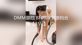 DMM原档 BNRI系列原档合集【35V】  (2)