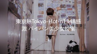 東京熱Tokyo-Hot-n1348感激 パイパン美少女特集