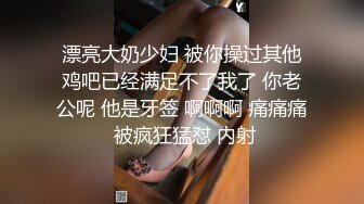 漂亮大奶少妇 被你操过其他鸡吧已经满足不了我了 你老公呢 他是牙签 啊啊啊 痛痛痛 被疯狂猛怼 内射