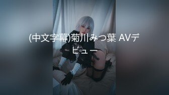 (中文字幕)菊川みつ葉 AVデビュー