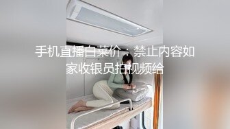 手机直播白菜价：禁止内容如家收银员拍视频给