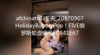 afchinatvBJ冬天_20170907HolidayBubblePop！FIVE俄罗斯轮盘编号EC841E67