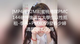 [MP4/612MB]蜜桃傳媒PMC144硬屌強逼女大學生以性抵租-李慕+PMX059發春少婦清晨泄欲-艾瑪