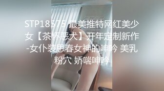 STP18575 最美推特网红美少女【茶杯恶犬】开年定制新作-女仆装思春女神的呻吟 美乳粉穴 娇喘呻吟