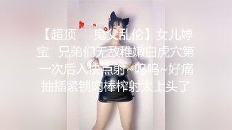 【身材不要太好】巨乳骚臀! 抠穴道具自慰~无套啪啪~喷水