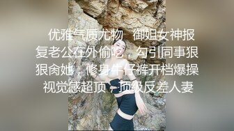 ⚡优雅气质尤物⚡御姐女神报复老公在外偷吃，勾引同事狠狠肏她，修身牛仔裤开档爆操 视觉感超顶，顶级反差人妻