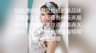 如此清纯可爱又性感的极品妹子在床上让小哥哥各种玩弄展示，全程露脸黑丝诱惑舔弄大鸡巴，让小哥吃奶玩逼看特写，无套爆草