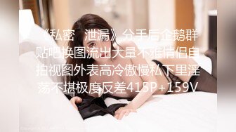 《最新流出福利分享》付费电报群原创淫妻骚女友私拍内部福利视图美女如云各种露脸反_差婊啪啪紫薇~炸裂 (14)