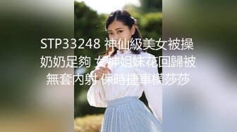 STP33248 神仙級美女被操 奶奶足夠 女神姐妹花回歸被無套內射 保時捷車模莎莎